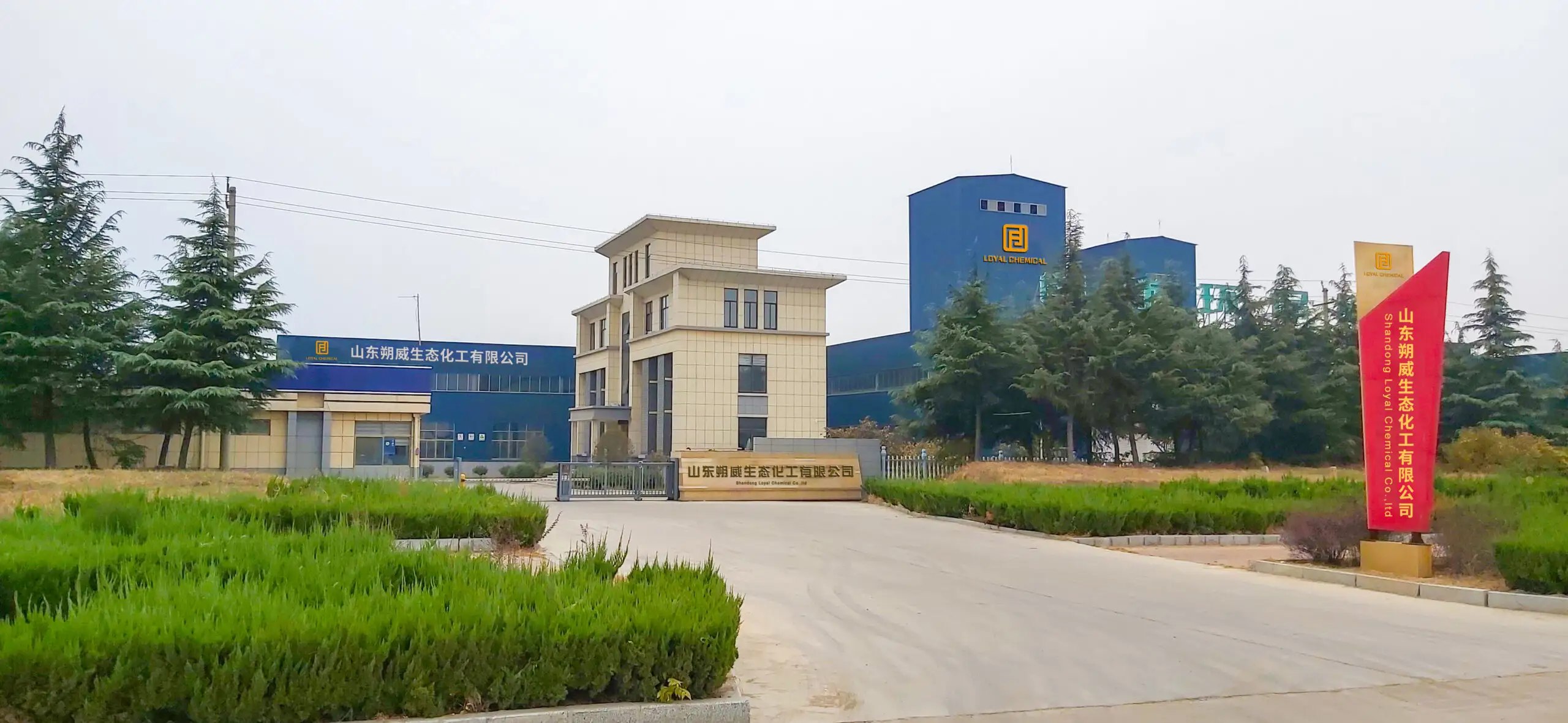 Loyal Fertilizer Factory